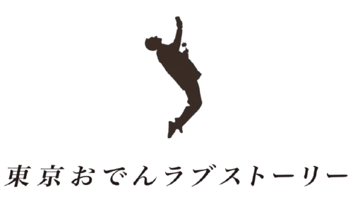 【公式】東京おでんラブストーリー 錦三丁目